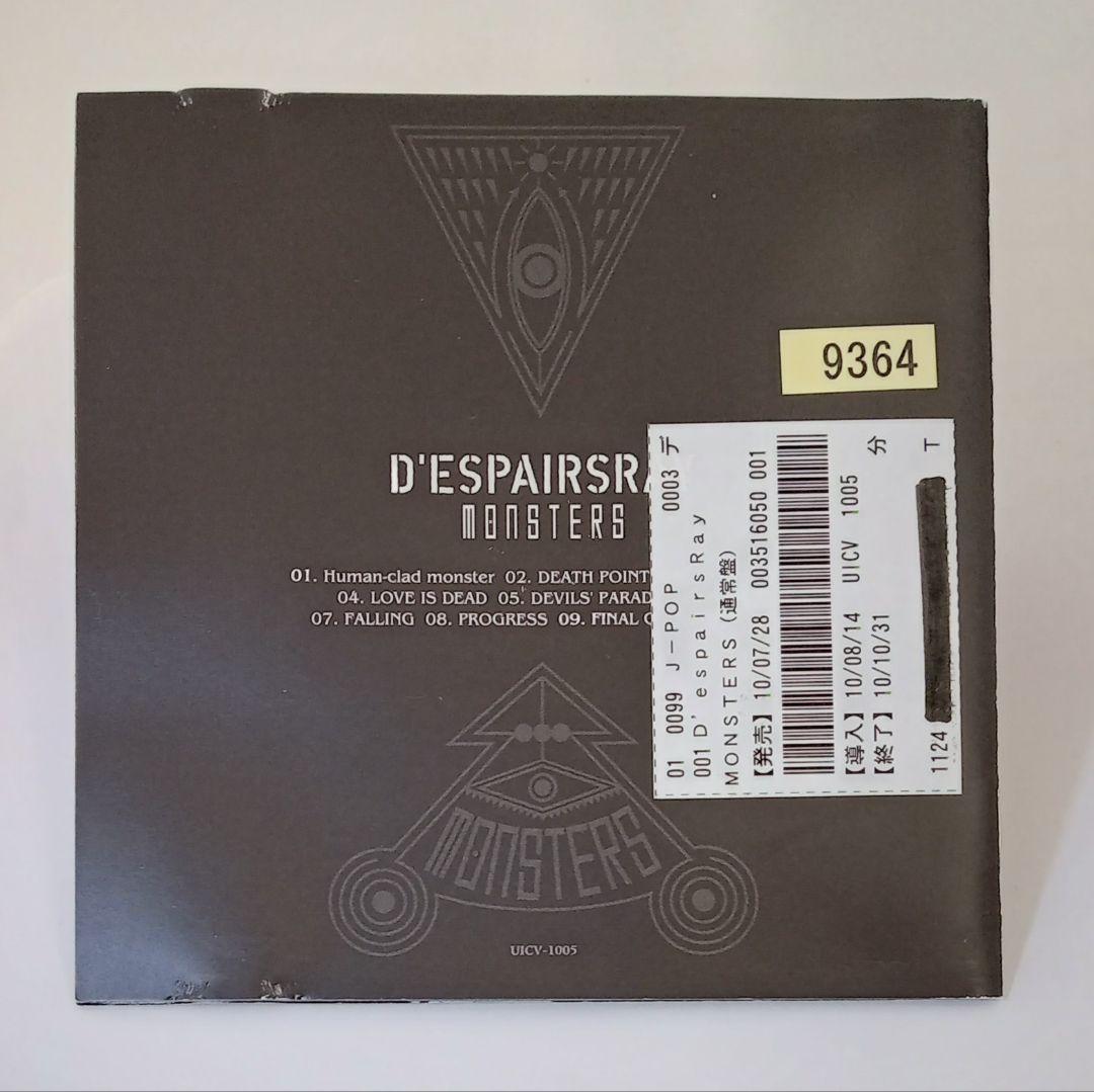 邦楽 D'ESPAIRSRAY MONSTERS