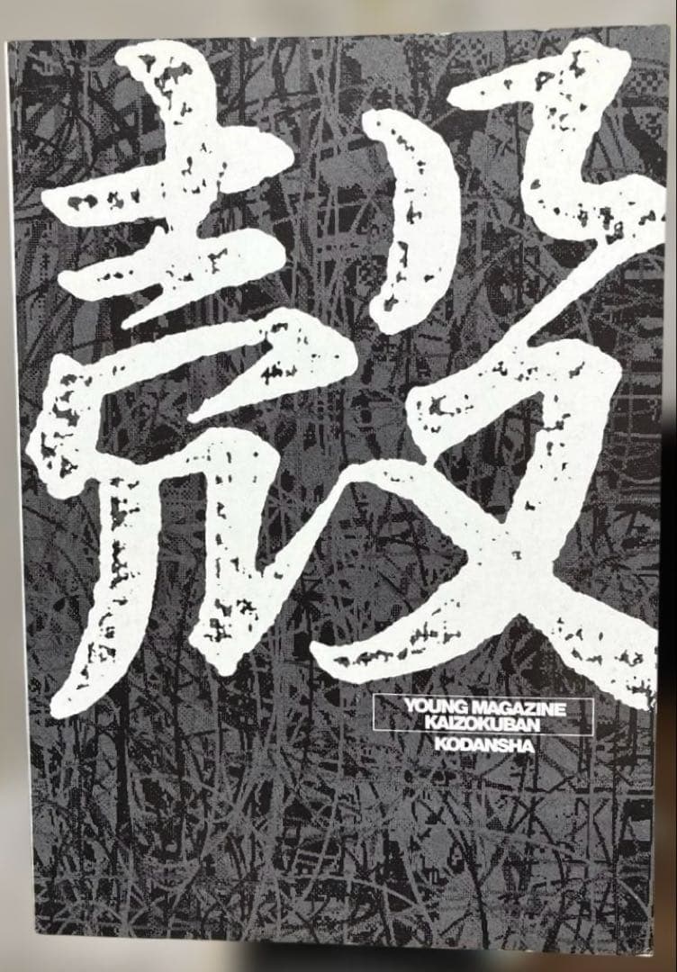 【 初版 良品 】　攻殻機動隊　1巻　レア　士郎正宗