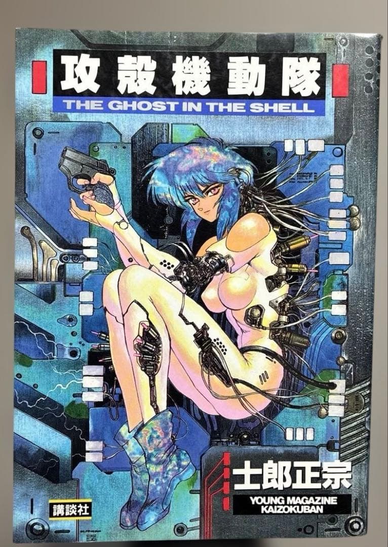 【 初版 良品 】　攻殻機動隊　1巻　レア　士郎正宗