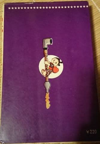 希少　スーパー太平記(手塚治虫)当時品