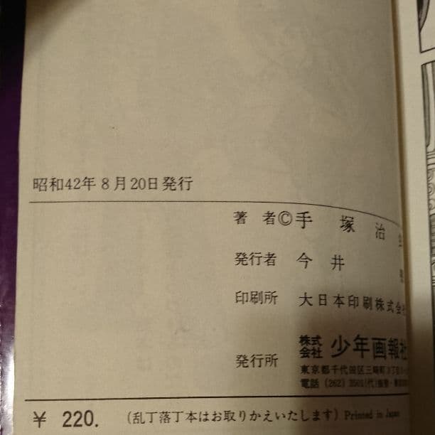 希少　スーパー太平記(手塚治虫)当時品