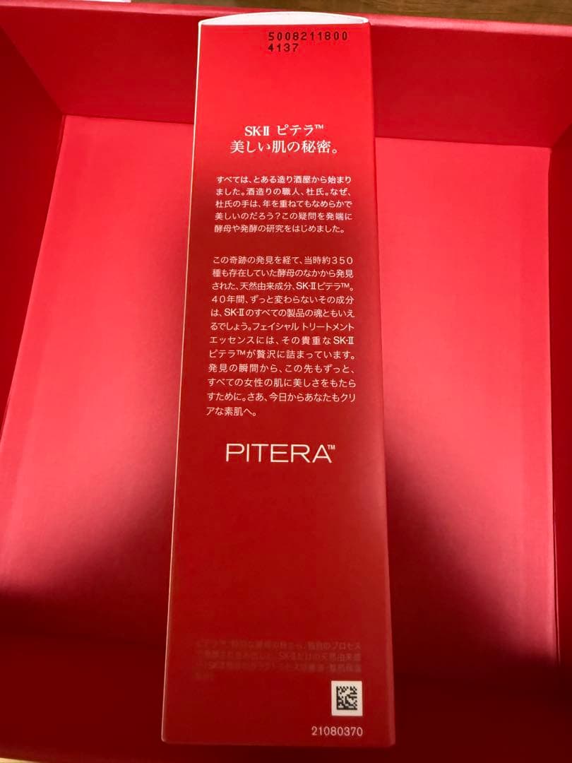 ◎SK-Ⅱ　ピテラユースエッセンシャルセット