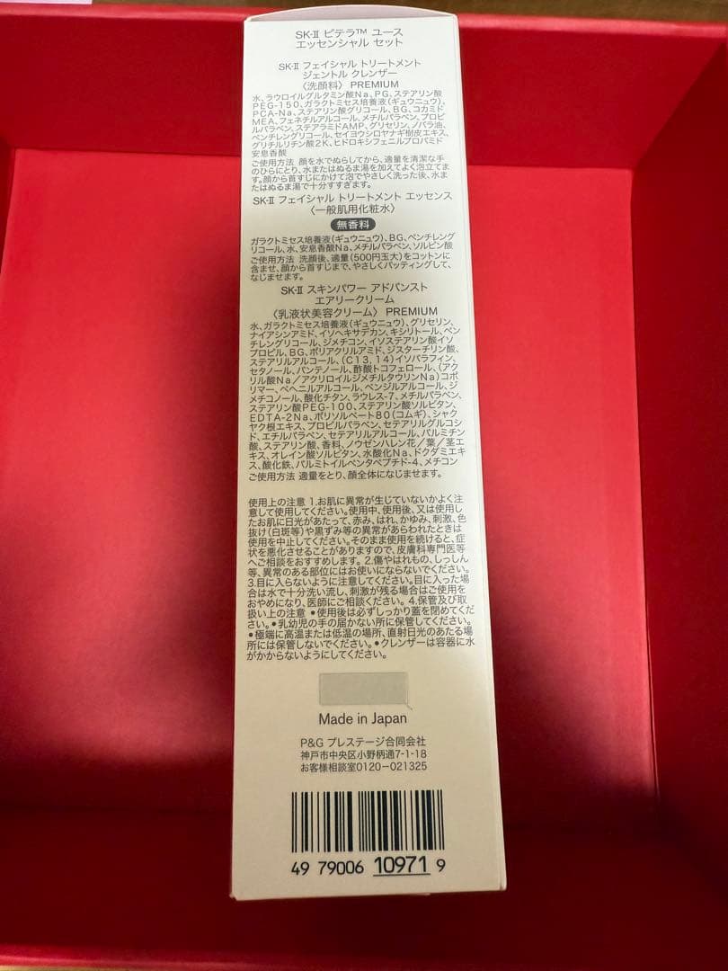 ◎SK-Ⅱ　ピテラユースエッセンシャルセット