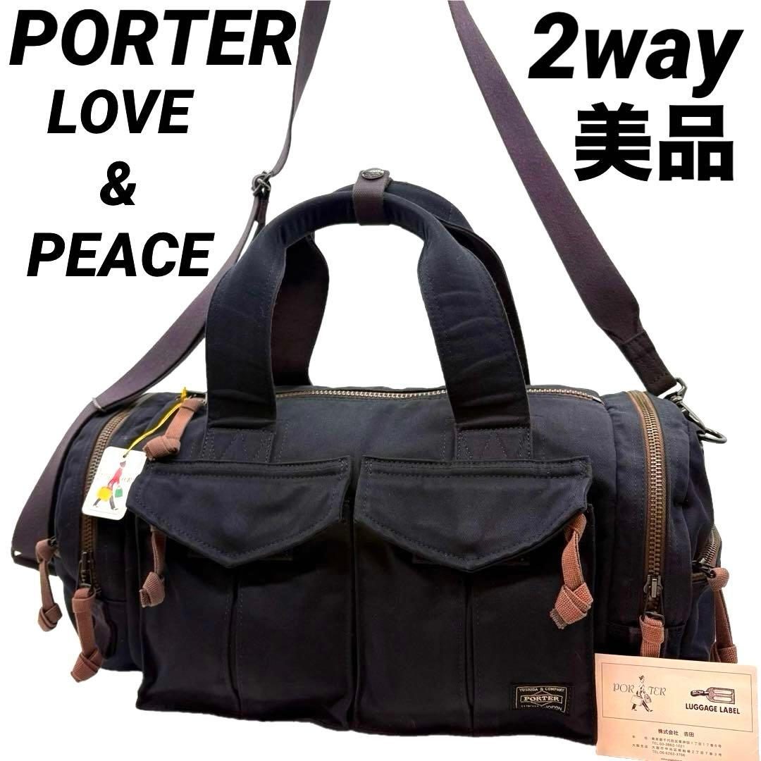 美品　ポーター　ラブアンドピース　2way ボストンバッグ　ロゴ　ブラック