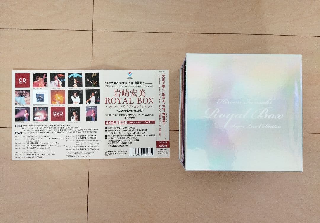 岩崎宏美  BOX 〜スーパー・ライブ・コレクション〜