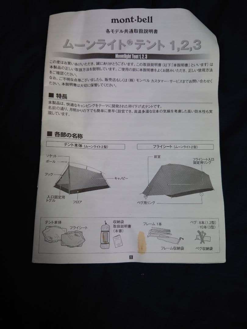 mont-bellムーンライトテント III型アイボリー