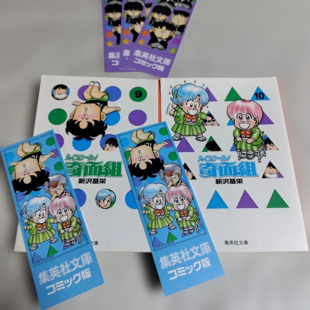 特典しおり付☆ハイスクール奇面組 文庫版コミック全巻セット13巻