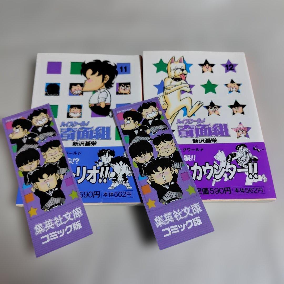 特典しおり付☆ハイスクール奇面組 文庫版コミック全巻セット13巻