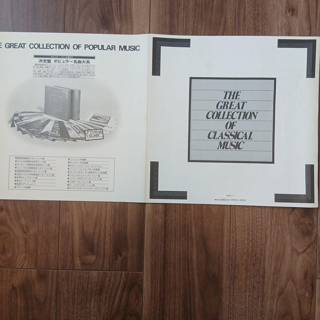 LPレコード １０枚✖３＝30枚　クラシック音楽