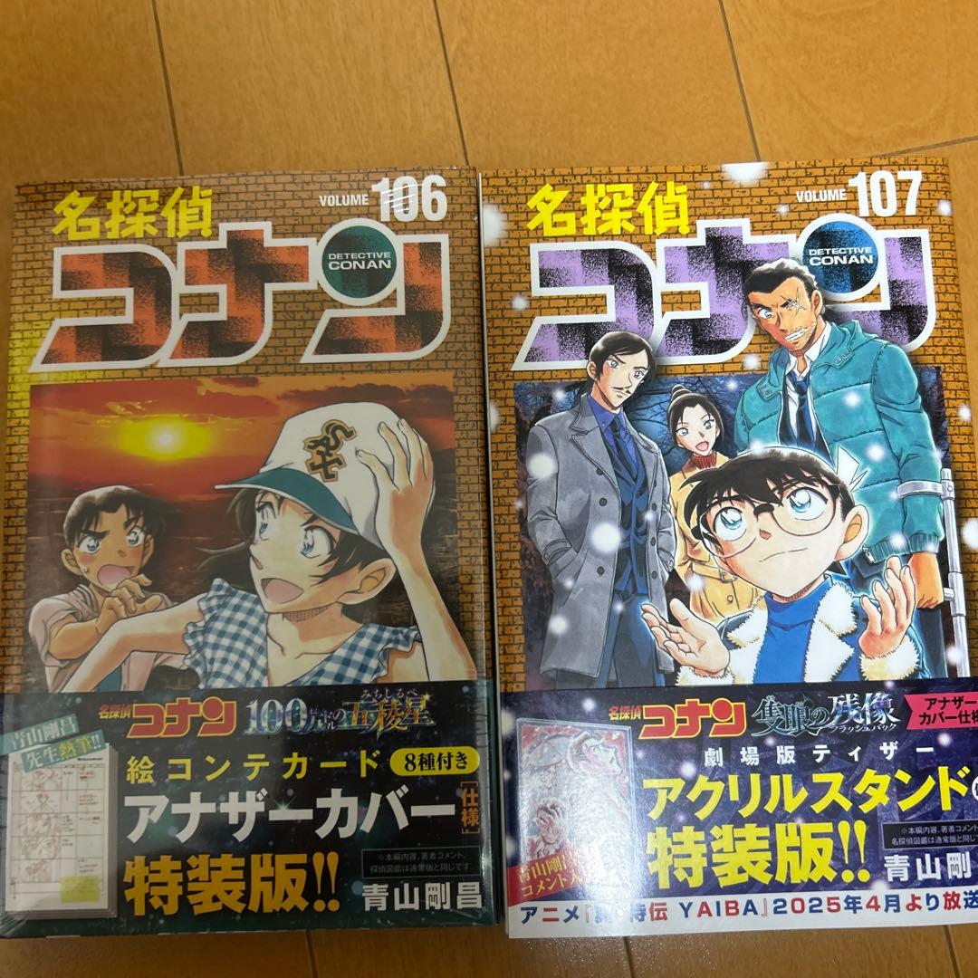 名探偵コナン　1～107全巻セット！　105巻✖︎