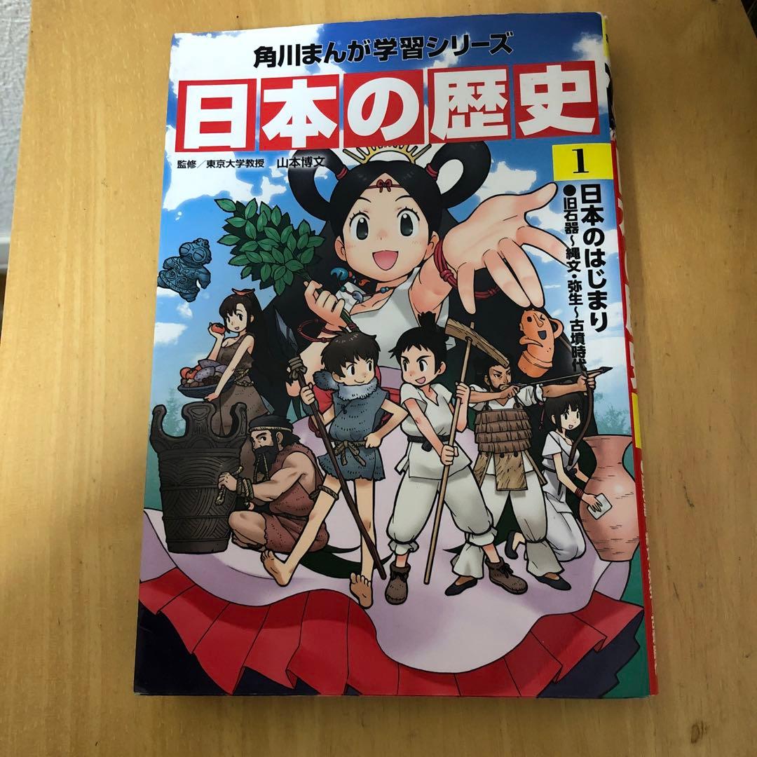 日本の歴史 全15巻セット 角川書店