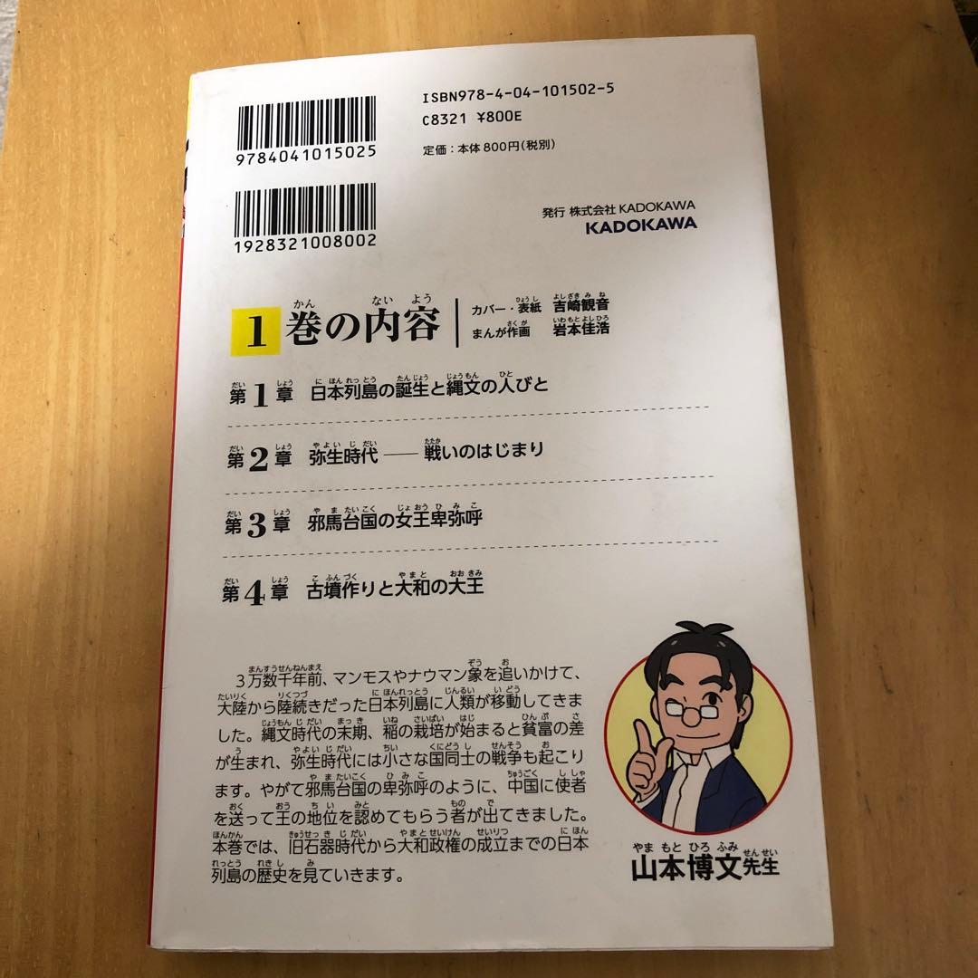 日本の歴史 全15巻セット 角川書店