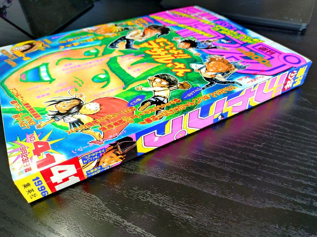 良品【週刊少年ジャンプ1996年41号】ロマンスドーン 尾田栄一郎先生