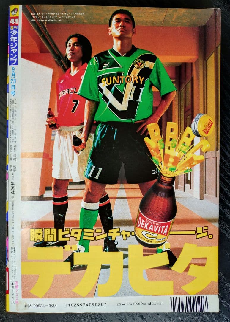 良品【週刊少年ジャンプ1996年41号】ロマンスドーン 尾田栄一郎先生