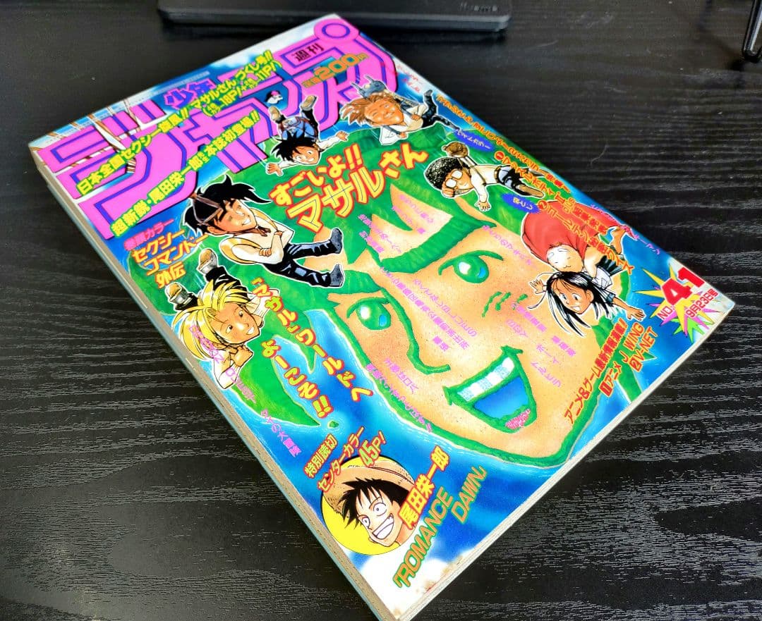 良品【週刊少年ジャンプ1996年41号】ロマンスドーン 尾田栄一郎先生