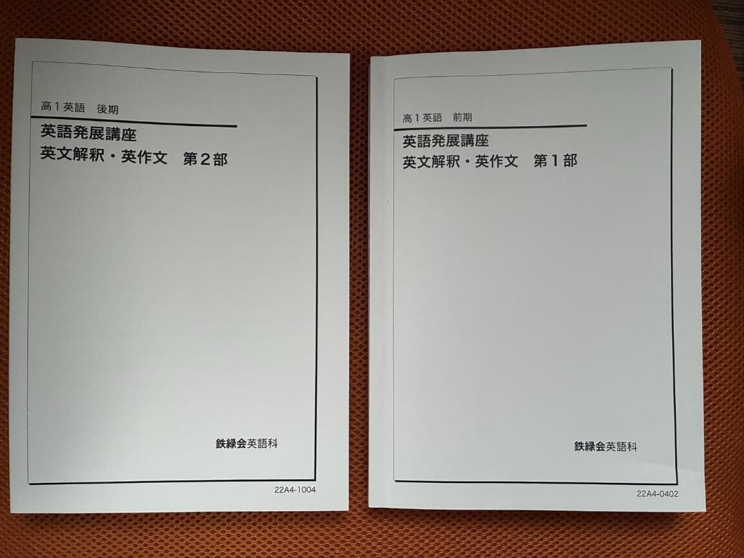 英語発展講座 英文解釈・英文 1部 2部