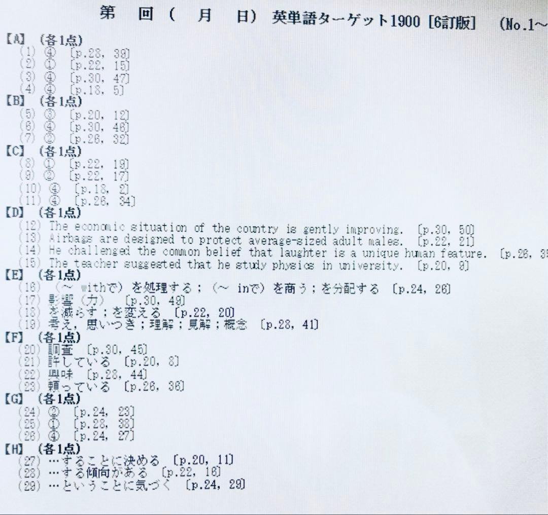旺文社 ターゲット1900 & Advanced Test Editor 8.0