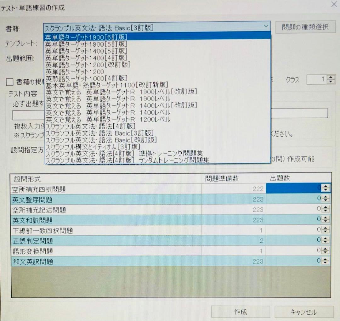 旺文社 ターゲット1900 & Advanced Test Editor 8.0