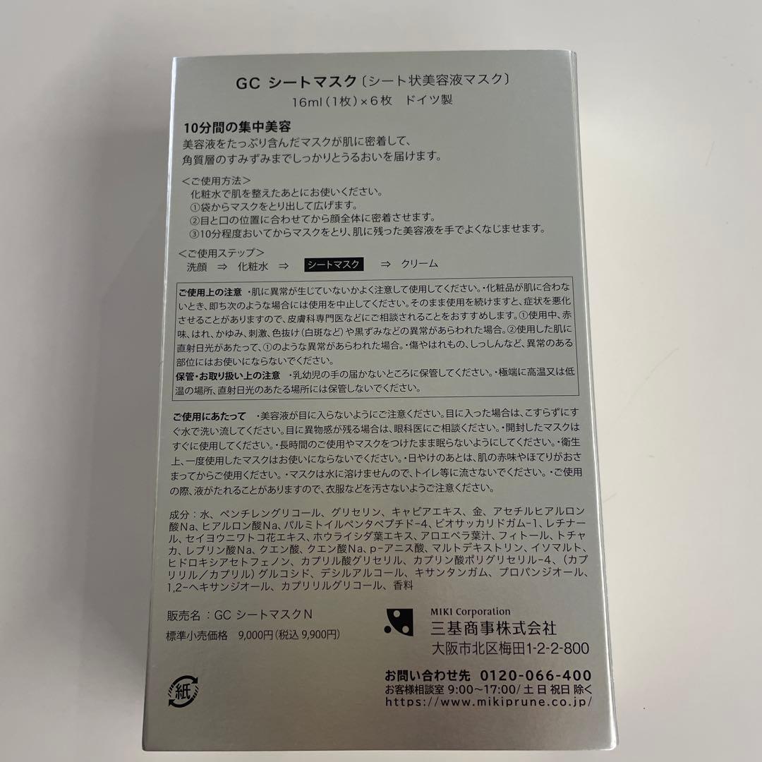 パック・フェイスマスク meg