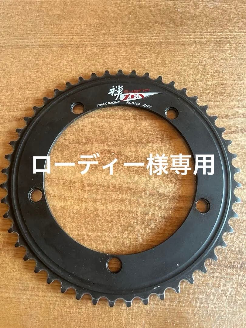 Sugino 禅 ZEN チェーンリング 49T ギア