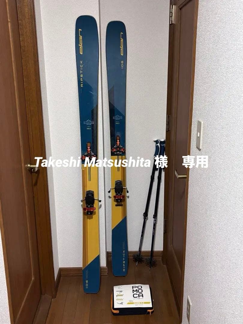 山スキー　エラン RIPSTICK 106/180 登山用スキンPOMOCA