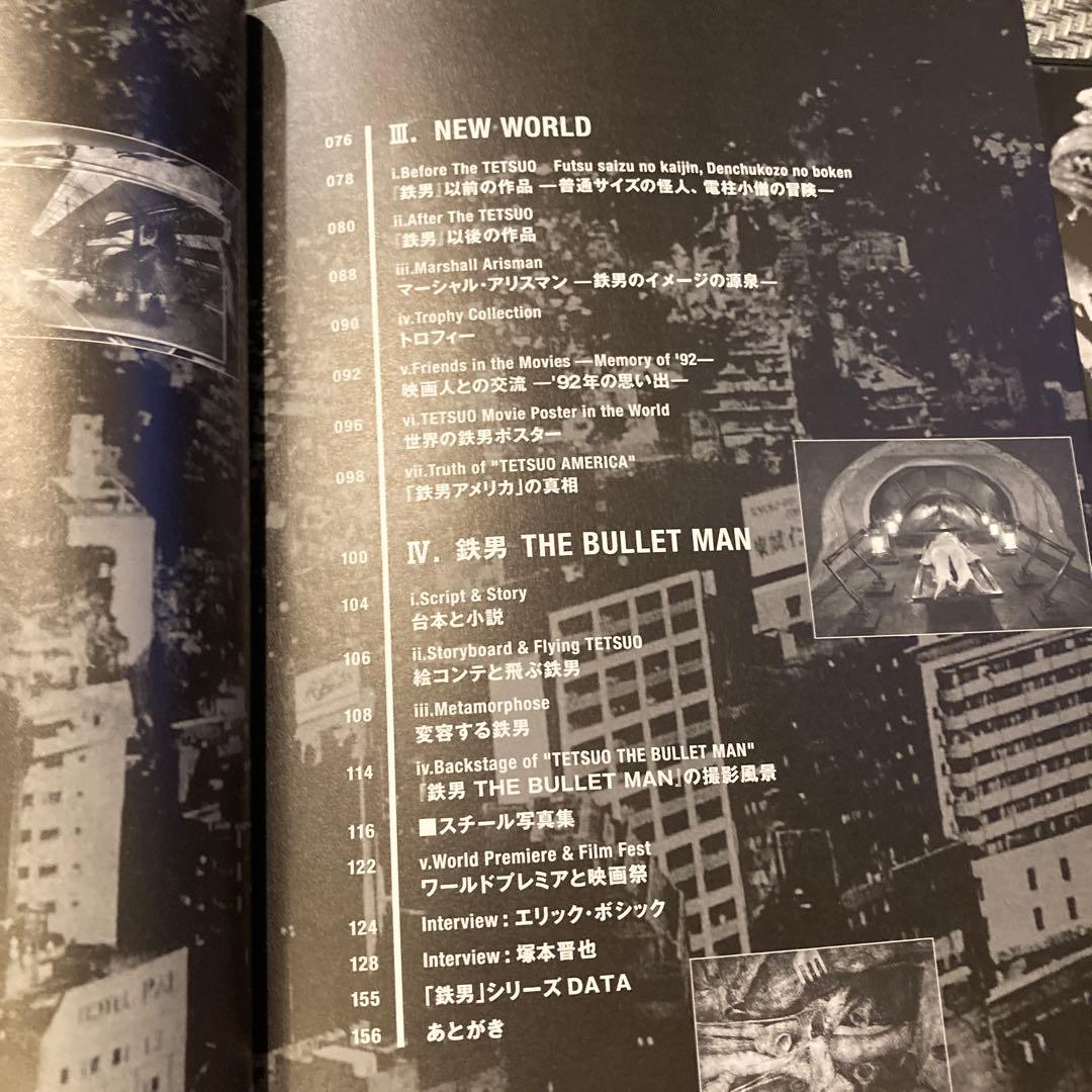 完全鉄男 : 『鉄男』から『鉄男THE BULLET MAN』までの軌跡 : …