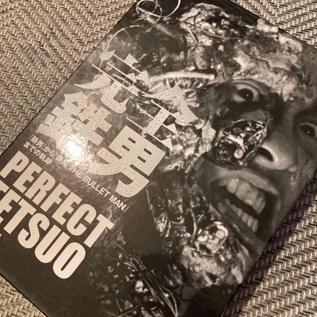 完全鉄男 : 『鉄男』から『鉄男THE BULLET MAN』までの軌跡 : …