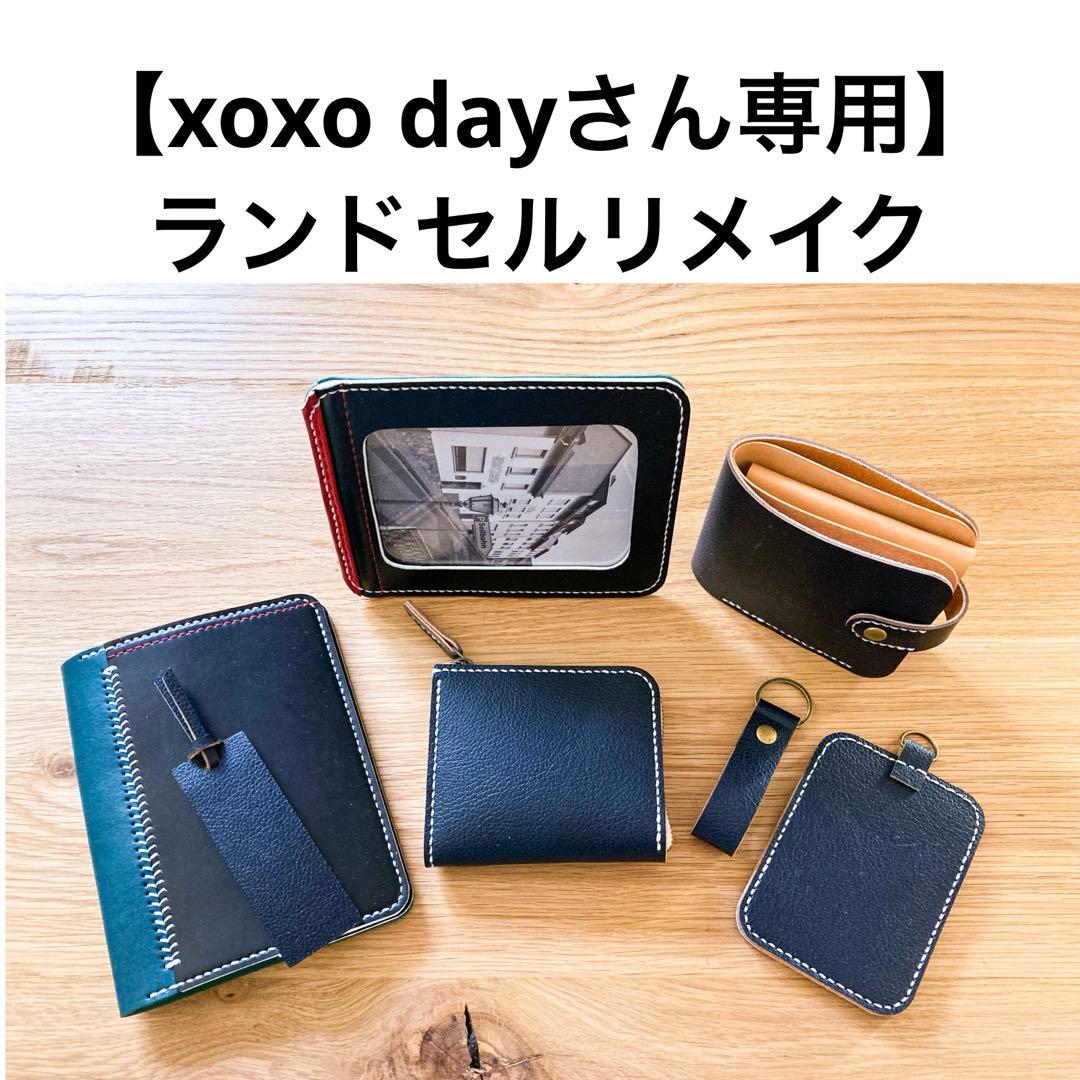 ランドセルリメイク　【xoxo dayさん専用】 二つ折り財布