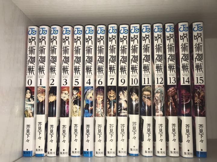 呪術廻戦 全巻セット 0-15巻