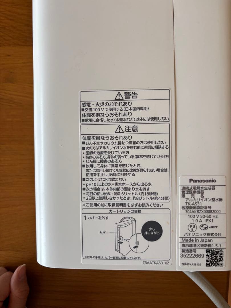 【Panasonic】浄水器　TK-AS31