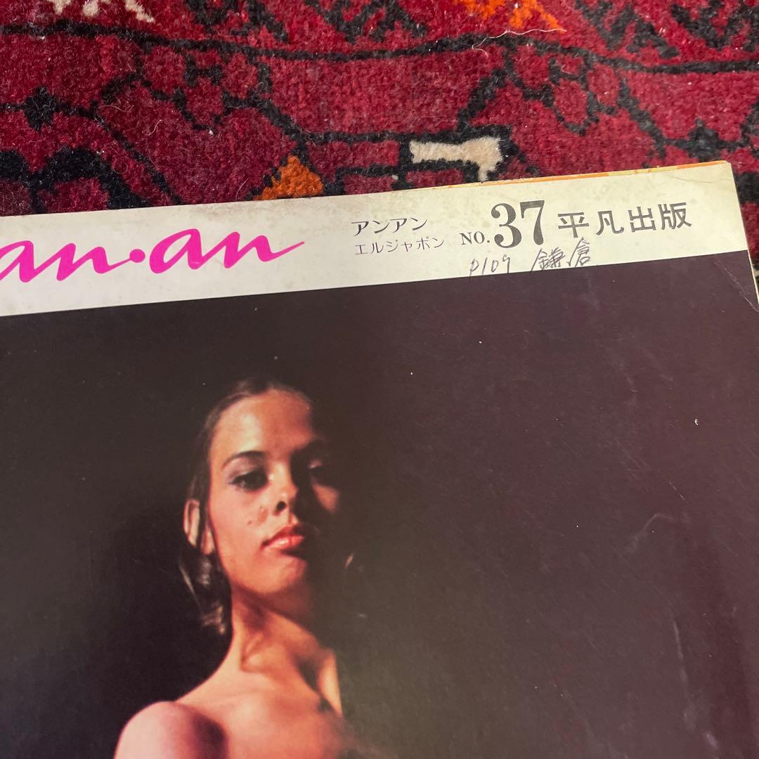 vintage an・an no.37