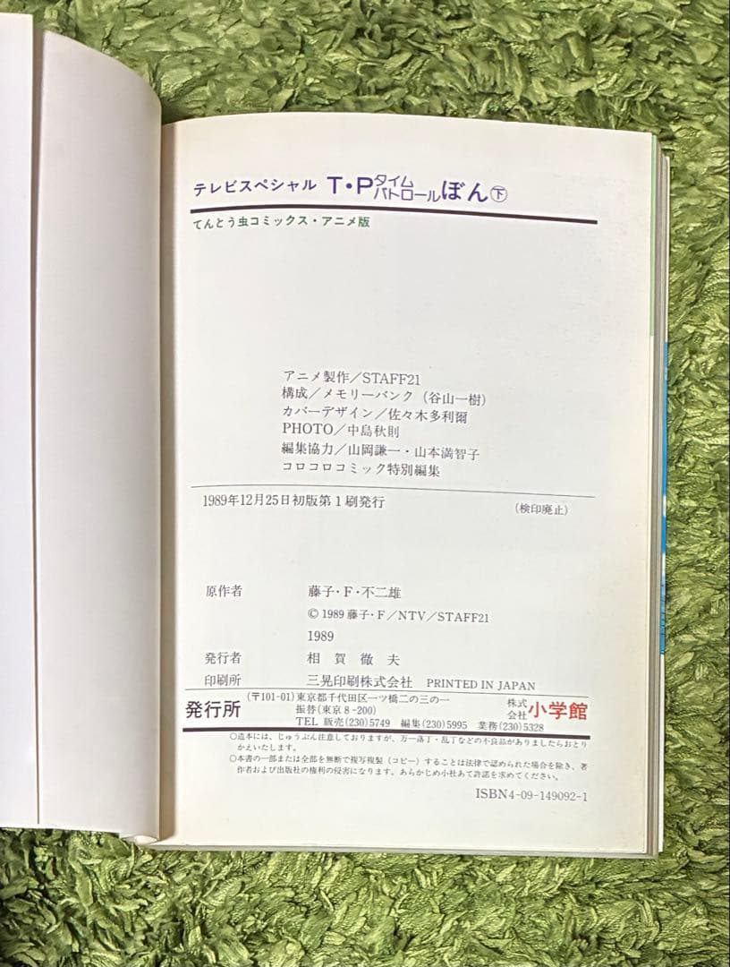 【初版】【希少本】T・Pぼん 上巻下巻セット
