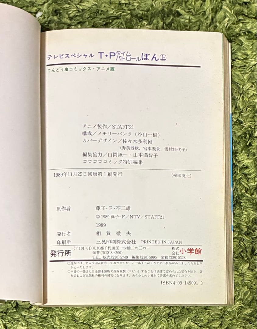 【初版】【希少本】T・Pぼん 上巻下巻セット