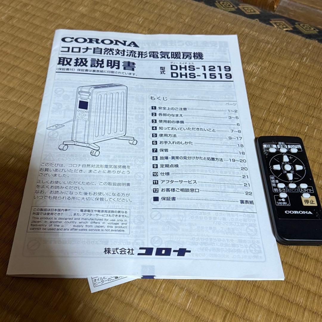 【ほぼ未使用】コロナ NOIL HEAT オイルレスヒーター DHS-1519