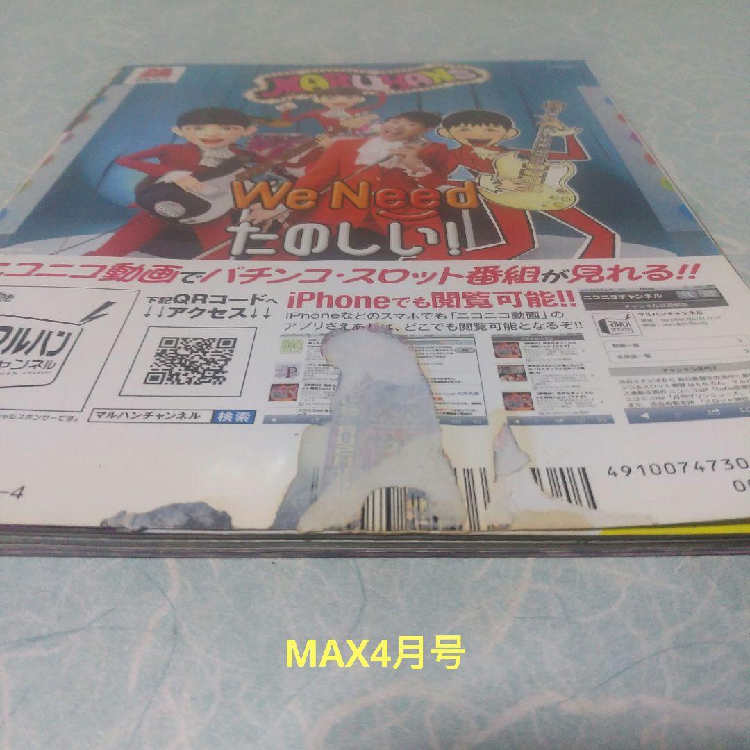 2013年のパチスロ必勝ガイド＆MAX　他　26冊