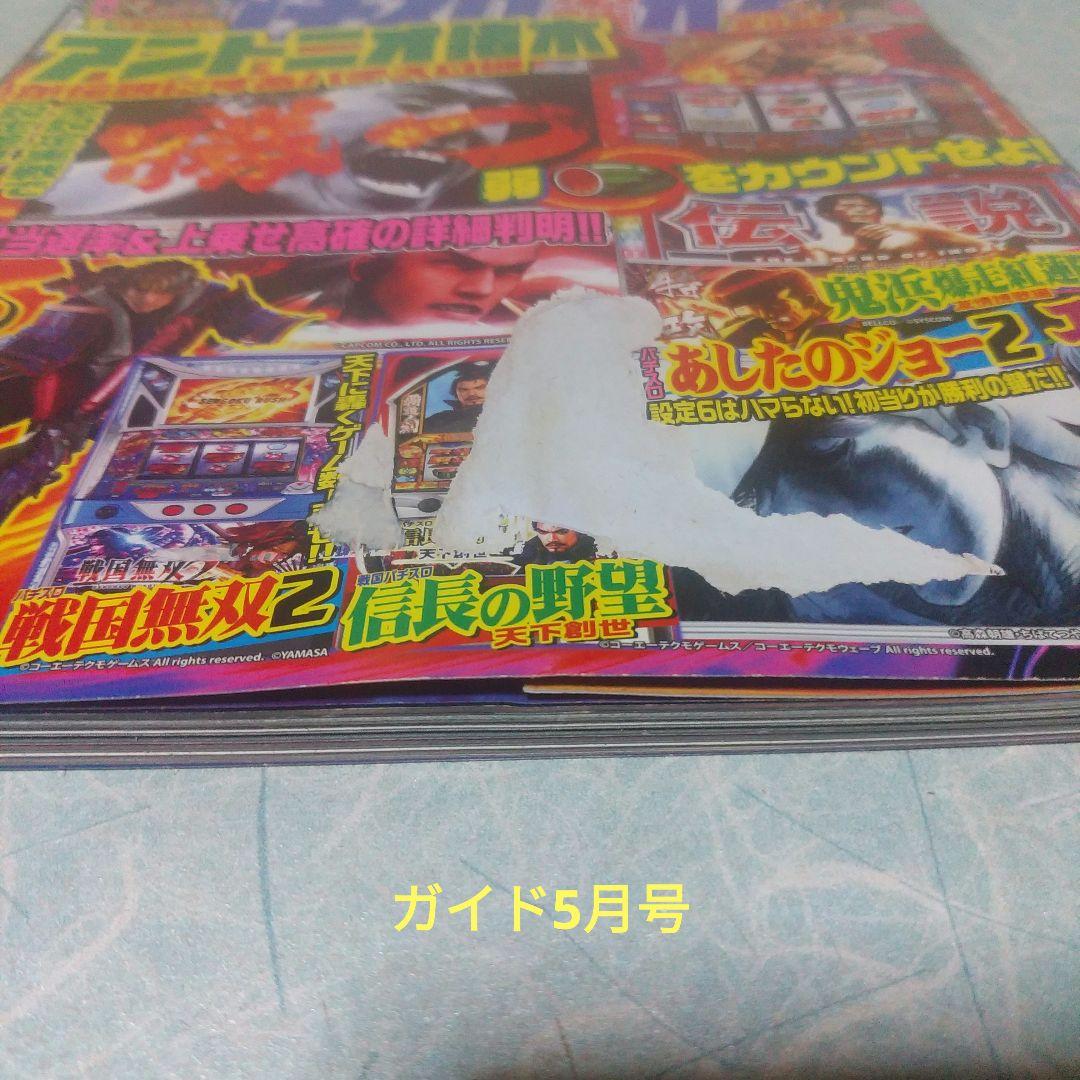 2013年のパチスロ必勝ガイド＆MAX　他　26冊