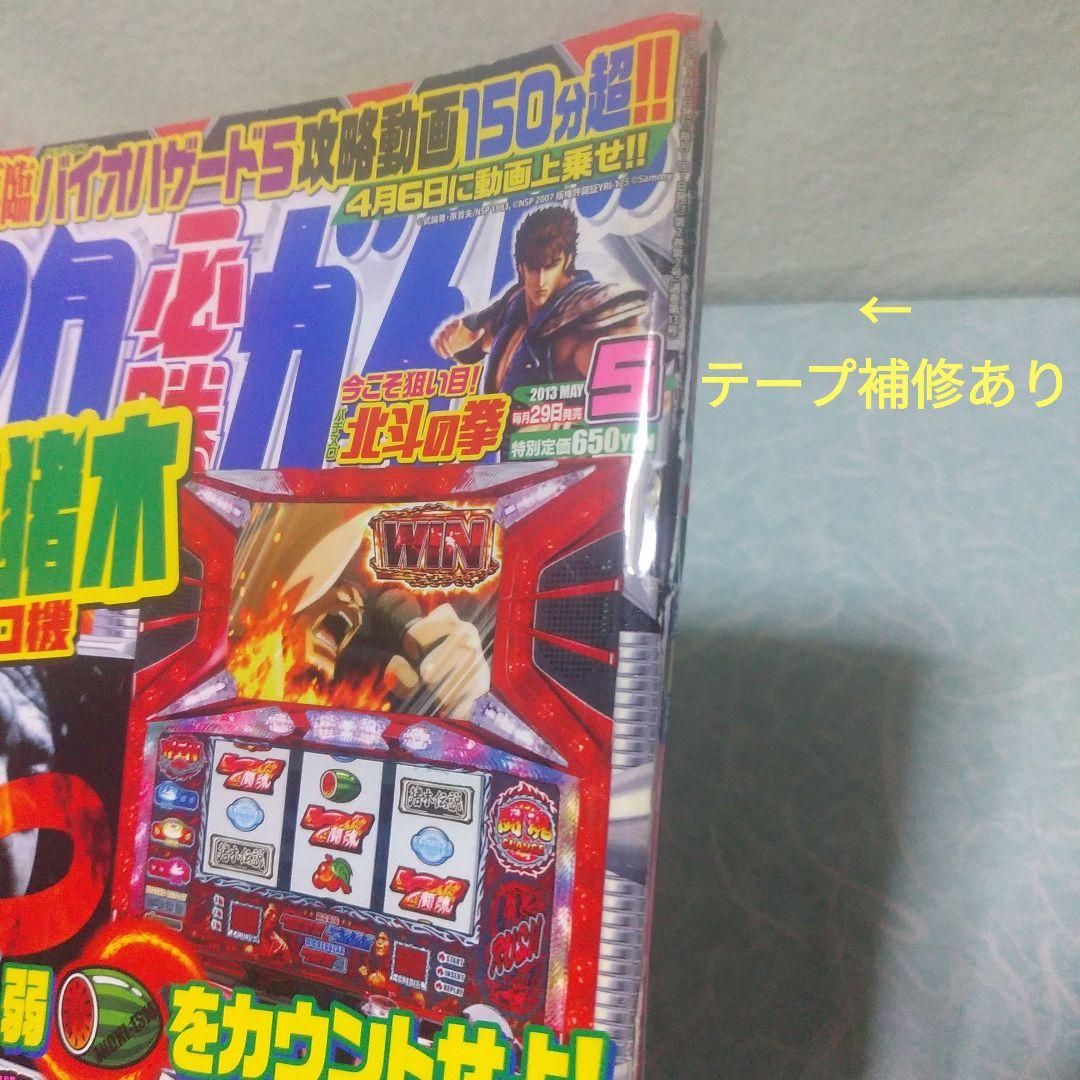 2013年のパチスロ必勝ガイド＆MAX　他　26冊