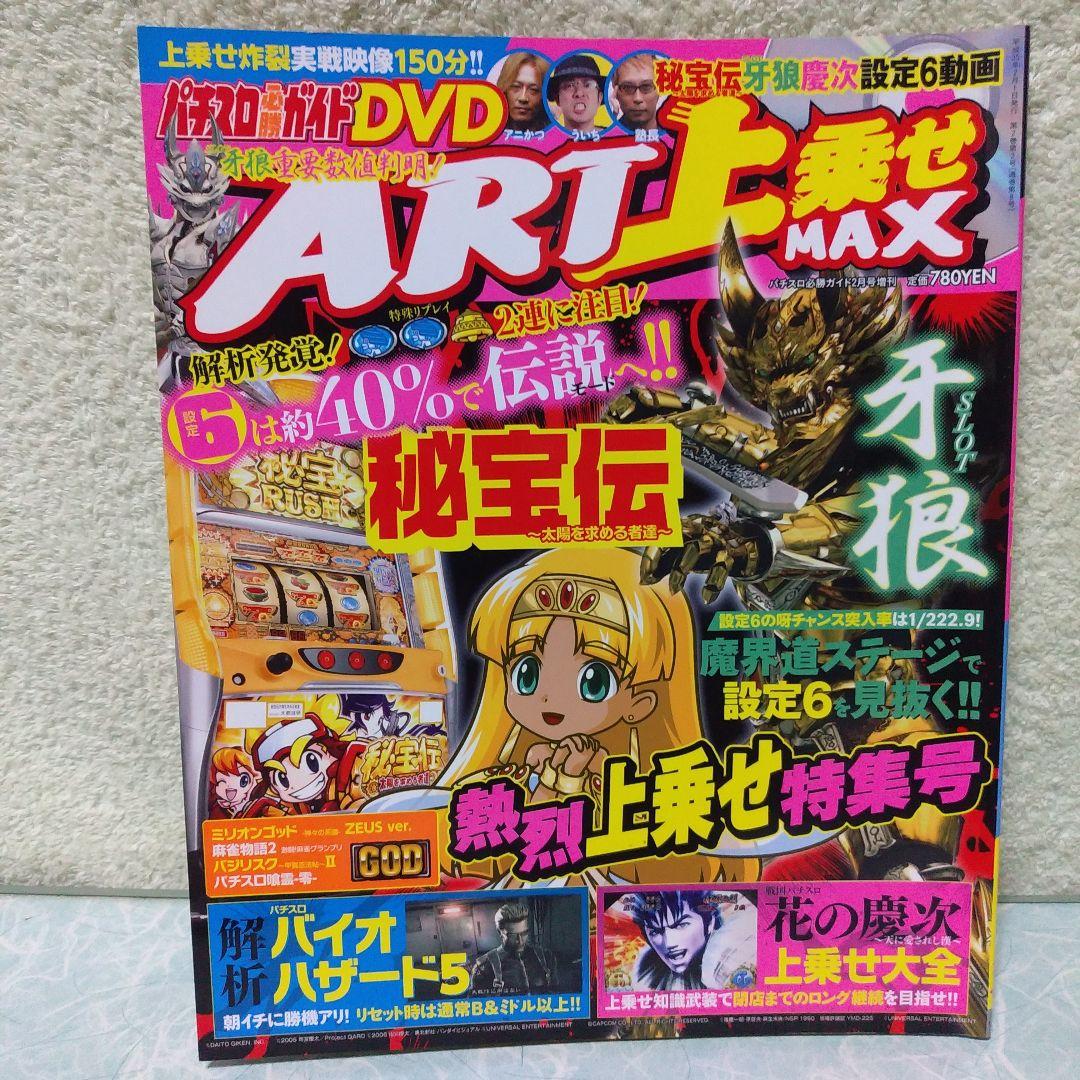 2013年のパチスロ必勝ガイド＆MAX　他　26冊