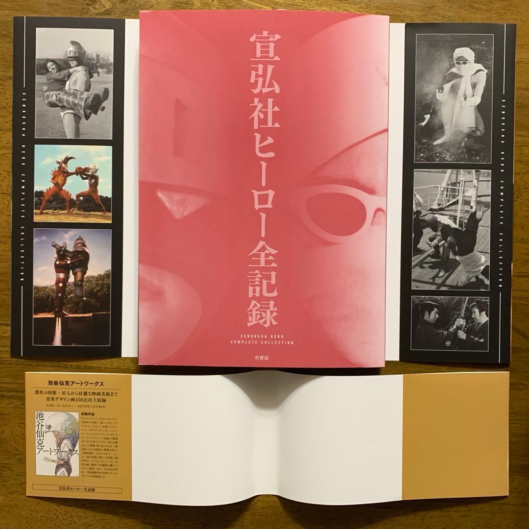 宣弘社ヒーロー全記録シルバー仮面・アイアンキング・レッドバロン鋼鉄ヒーロー大全