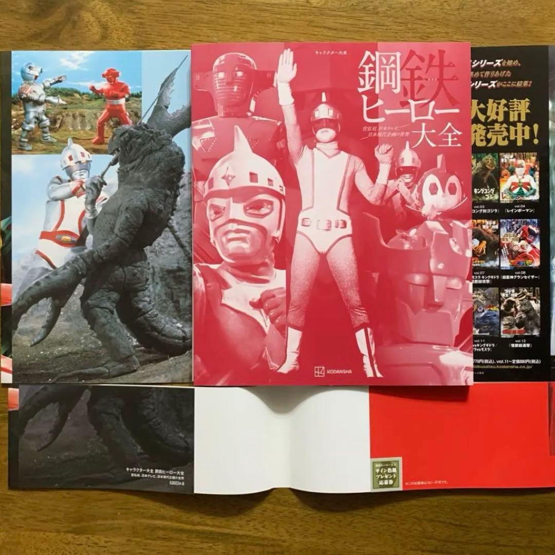 宣弘社ヒーロー全記録シルバー仮面・アイアンキング・レッドバロン鋼鉄ヒーロー大全