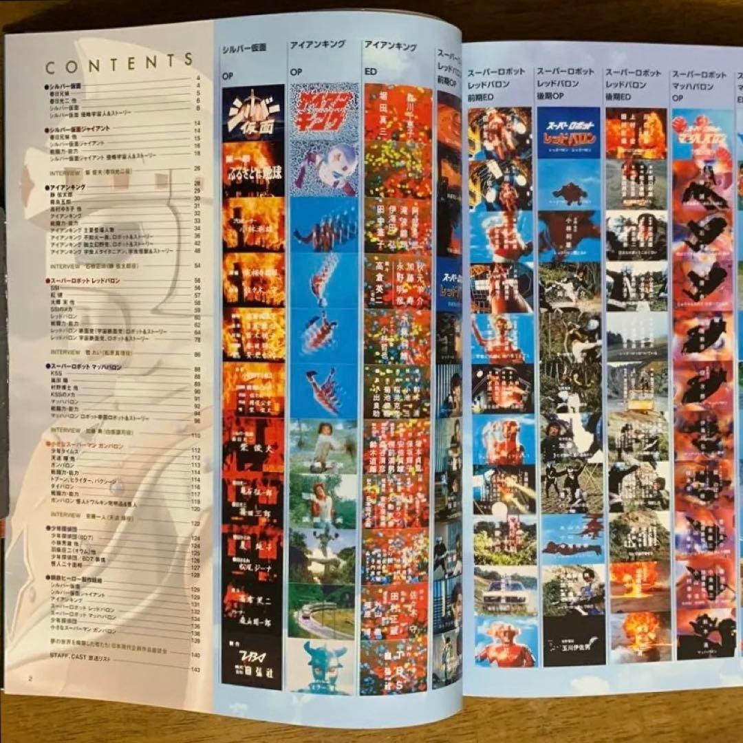 宣弘社ヒーロー全記録シルバー仮面・アイアンキング・レッドバロン鋼鉄ヒーロー大全