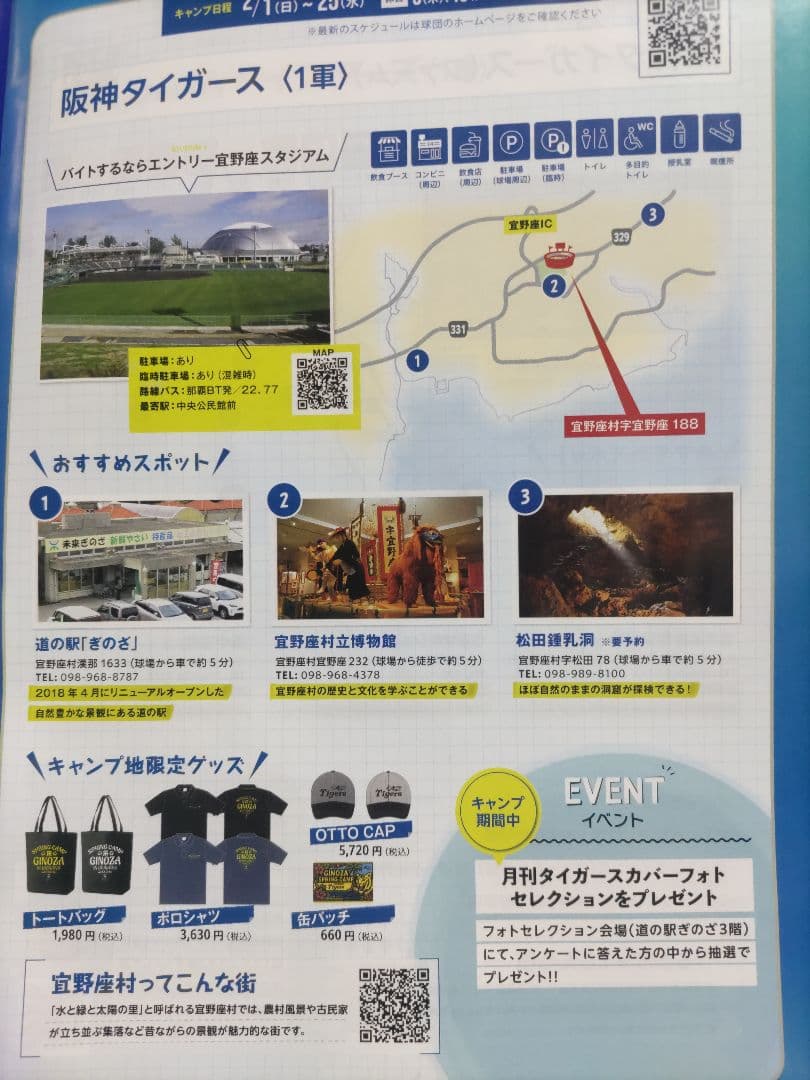 2026★阪神タイガース★春季キャンプ限定ユニフォーム★1　森下★おまけたくさん