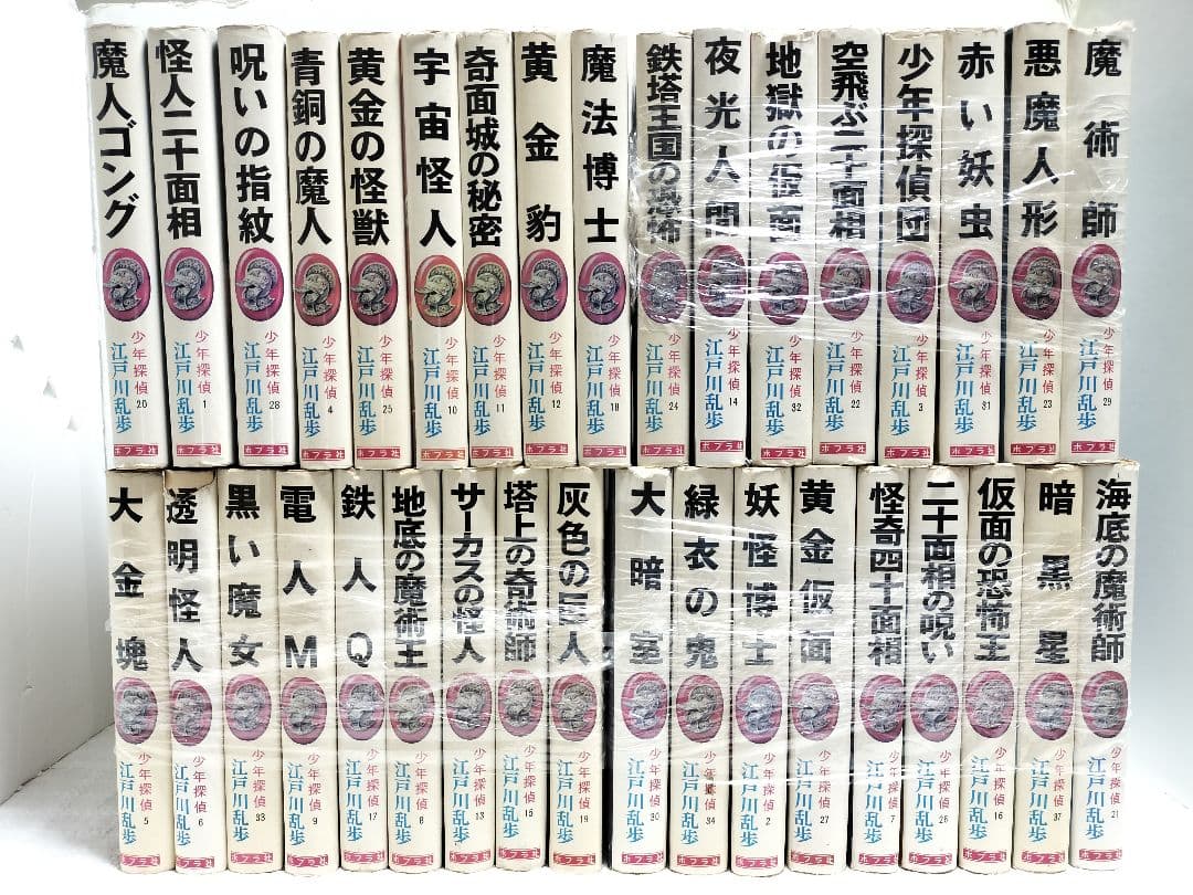 【激レア 希少】江戸川乱歩　少年探偵　35冊セット