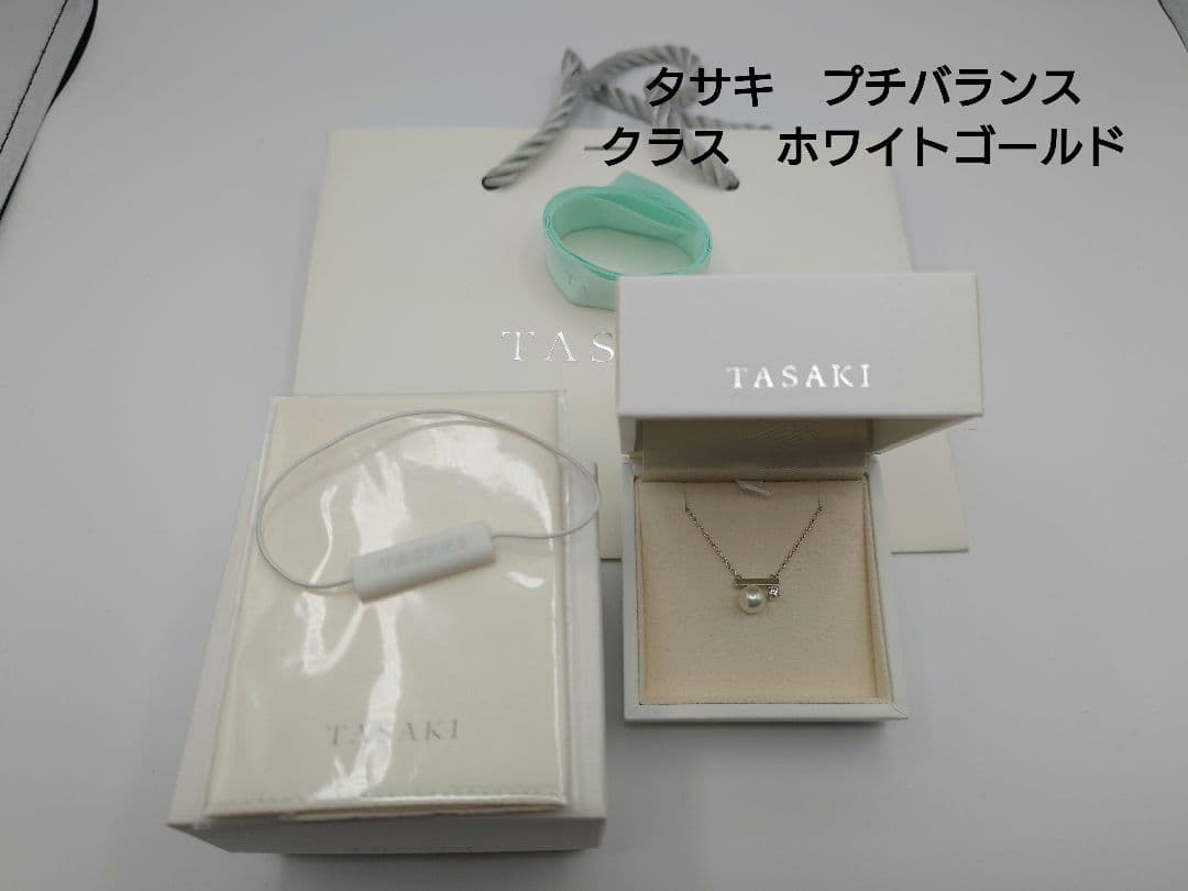 【美品】プチバランス クラス ネックレス　ホワイトゴールド