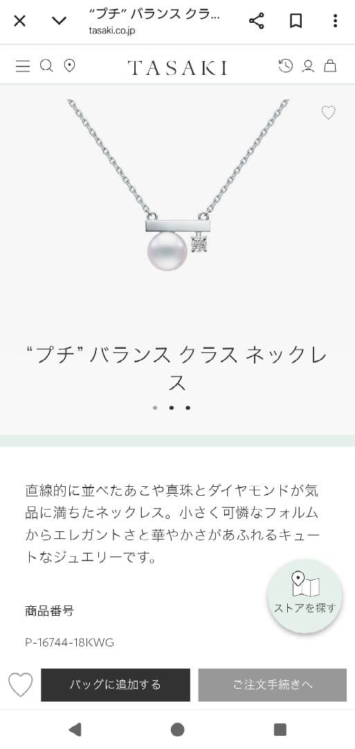 【美品】プチバランス クラス ネックレス　ホワイトゴールド
