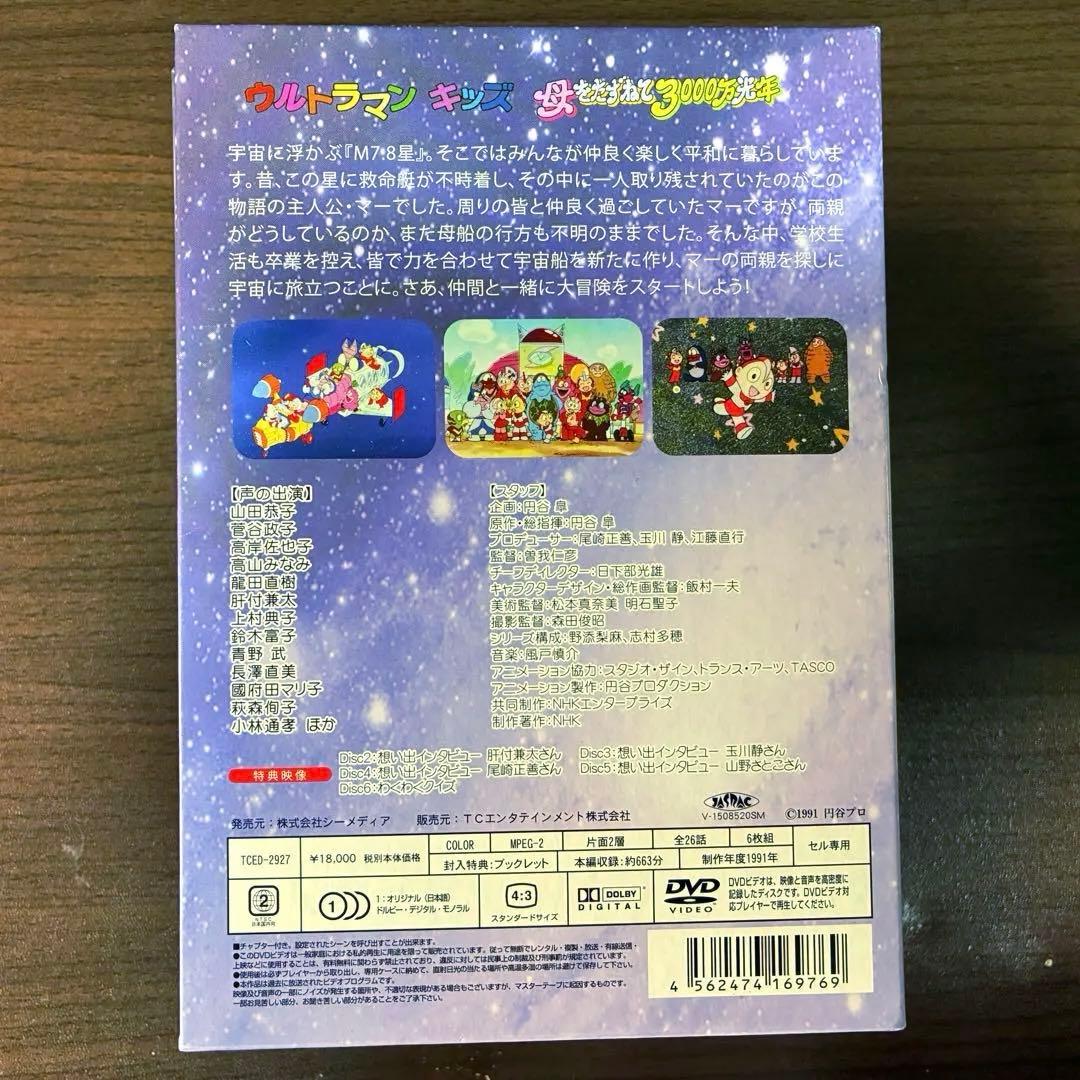 よ*う様 ウルトラマンキッズ DVD-BOX II アニメ 母をたずねて3000