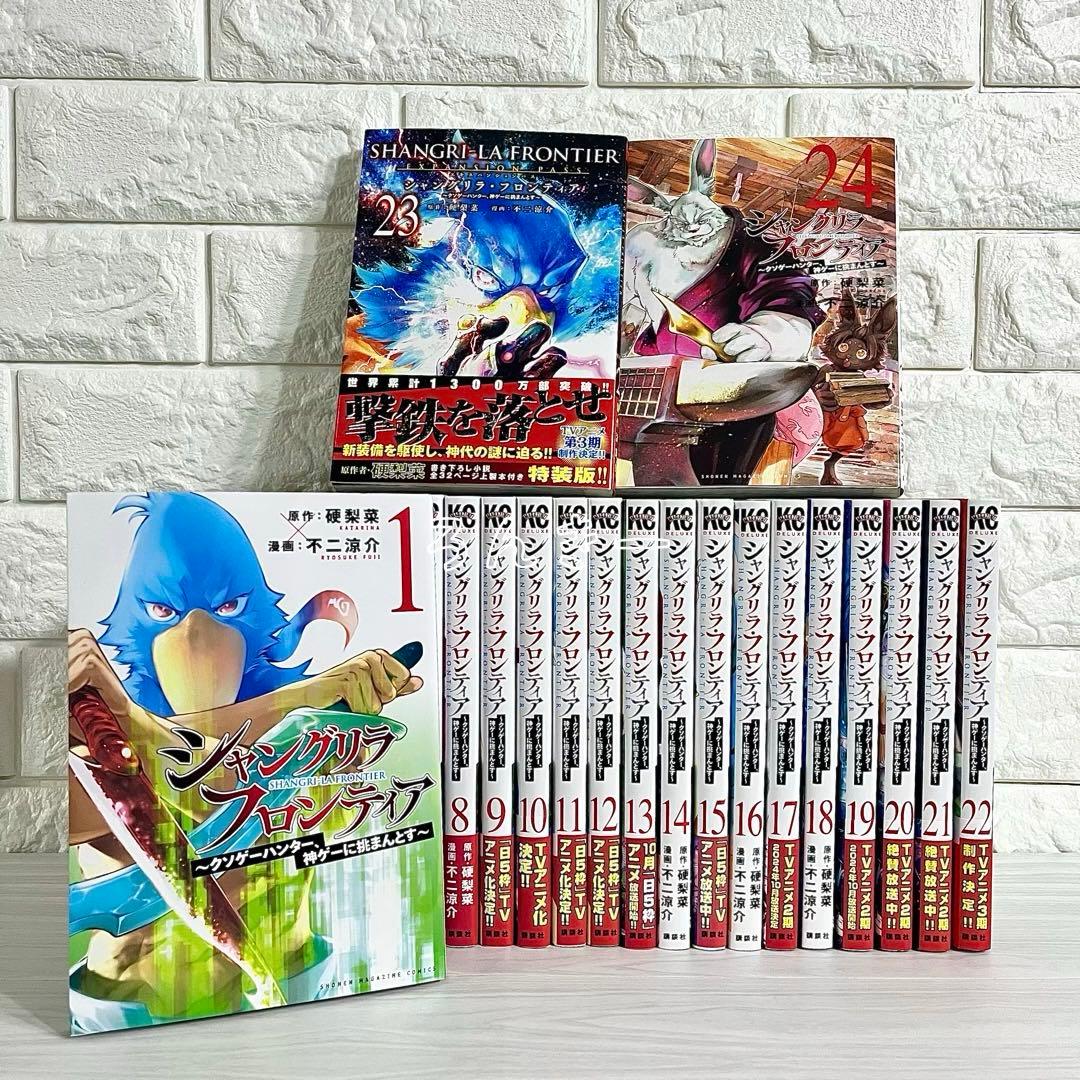 【匿名配送】シャングリラ・フロンティア 1〜24巻 全巻セット【送料無料】