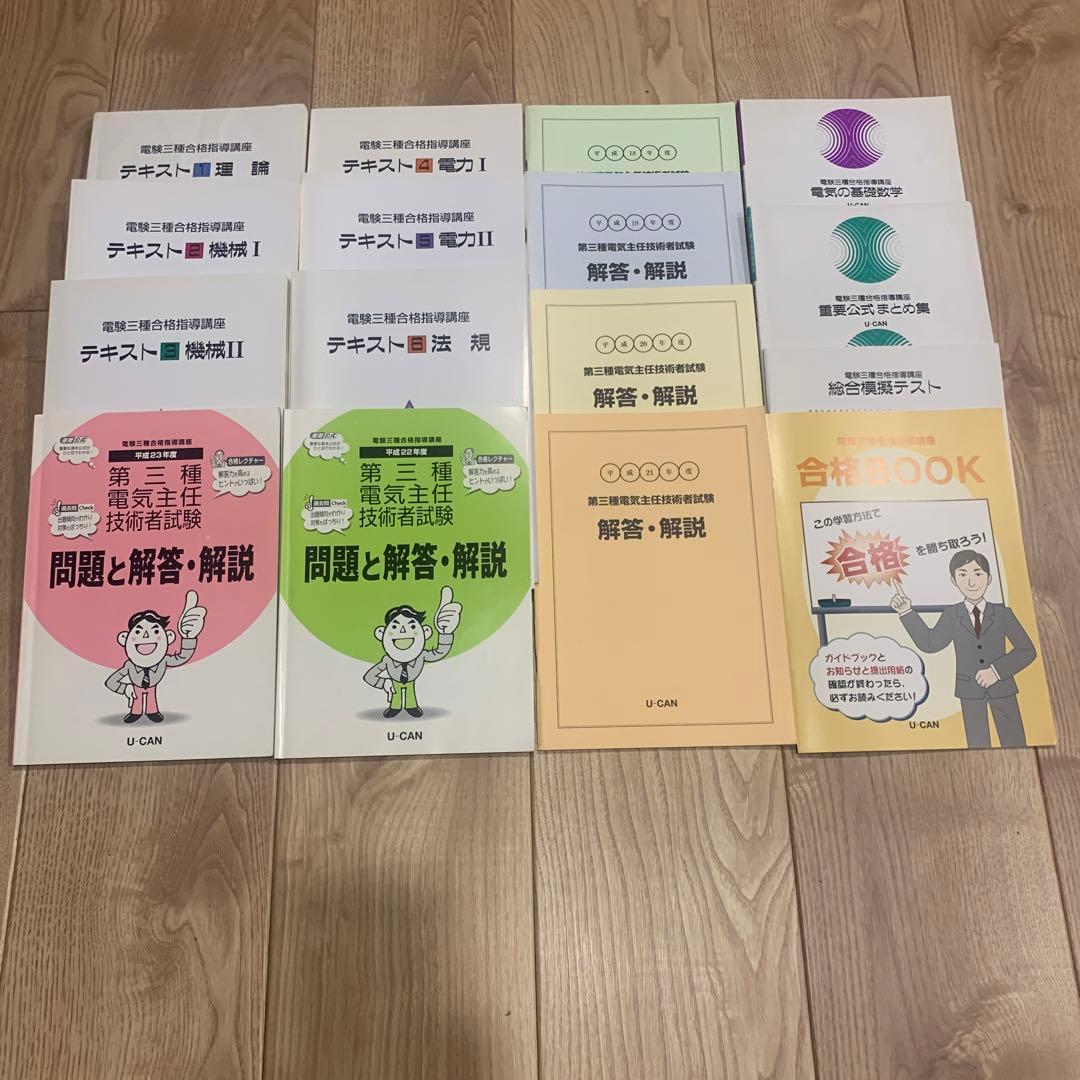 第三種電気主任技術者⭐︎まとめ売り⭐︎