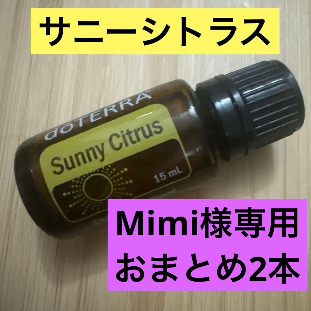 Mimi　新品未使用　サニーシトラス&エンドレスサマー　15mL 限定品