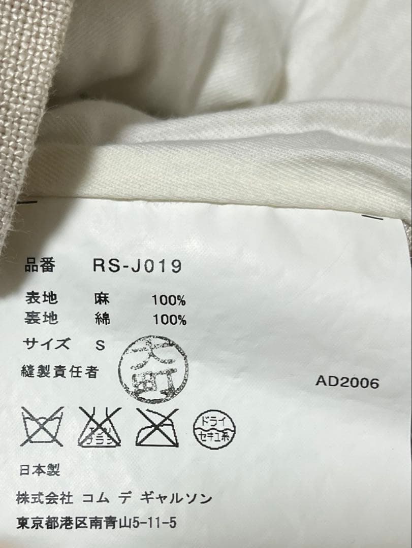 Comme des Garçons フリル　テーラードリネン　ジャケット06SS